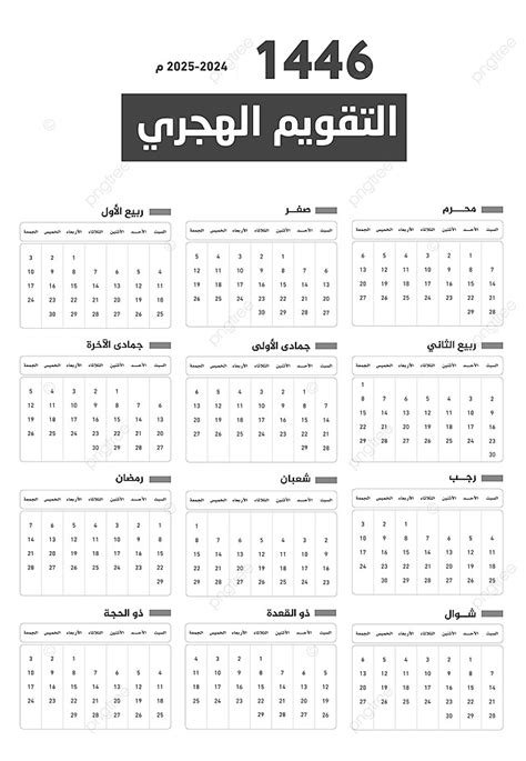 Islamic Calendar 2025 Saudi - Dyana Clemmie