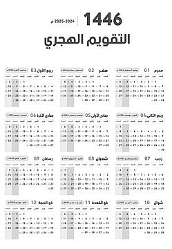 Islamic Calendar 2025 Italy - Renae Veronika