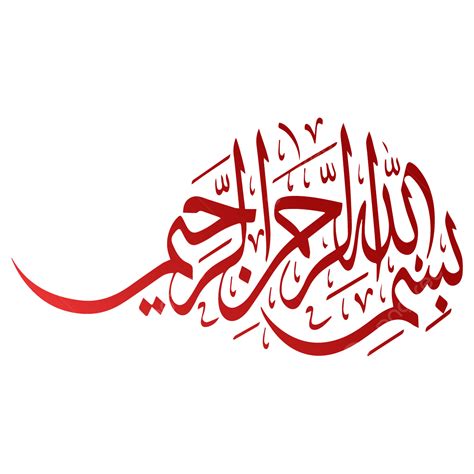 Bismillah In Arabic Calligraphy, Basmalah, Bismillah,, 51% OFF