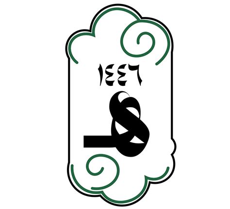 Poster for the Hijri year 1446 :: Behance