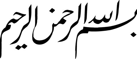 Kaligrafi Bismillah Simple - Cliparts.co
