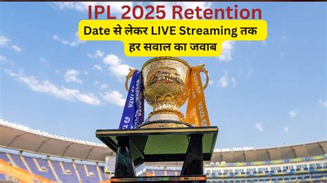 Ipl 2025 Retention Date And Time - Doria Rivkah