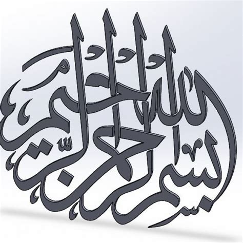 3D Printable Bismillah by Ali Raad